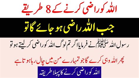 ALLAH Ko Razi Karne Ke 8 Tarike .
